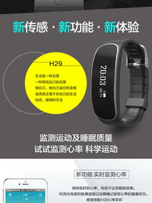 柯尼蘭博H29智能手環(huán) 精準(zhǔn)監(jiān)測(cè)，科學(xué)管理你的健康生活